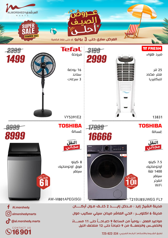 almorshedy offers from 27jun to 4jun 2025 عروض المرشدى من 27 يونيو حتى 4 يونيو 2025 صفحة رقم 75